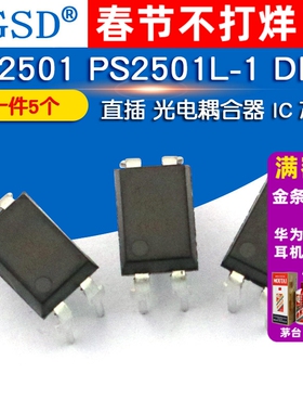 WGSD PS2501 PS2501L-1 DIP4 直插 光电耦合器  IC 芯片(5个)