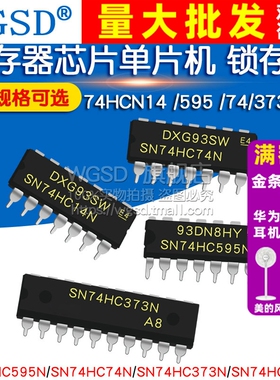 SN74HC595N寄存器芯片HD74LS373P单片机锁存器 74HC14 595 74 373