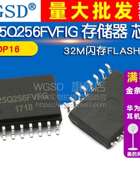 WGSD W25Q256FVFIG 存储器 芯片 32M闪存FLASH W25Q256FVFG SOP16