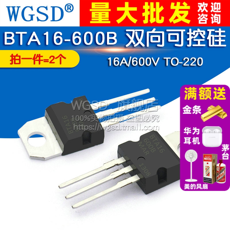 BTA16-600B双向可控硅TO-220