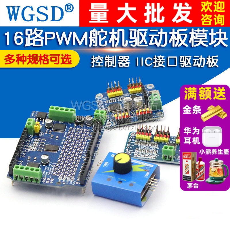 16路PWM舵机驱动板模块控制器图片