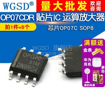 OP07C OP07CD OP07 OP07CDR 贴片IC 运算放大器芯片 SOP8 (5个)
