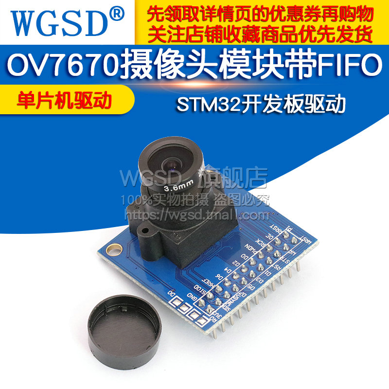 OV7670摄像头模块带FIFO STM32开发板驱动单片机驱动摄模组像头