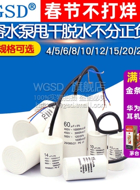 CBB60洗衣机电容4/5/6/8/10/12/15/20/25UF启动电容甩干脱水水泵