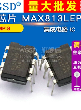 WGSD 芯片 MAX813LEPA 集成电路 DIP-8 IC