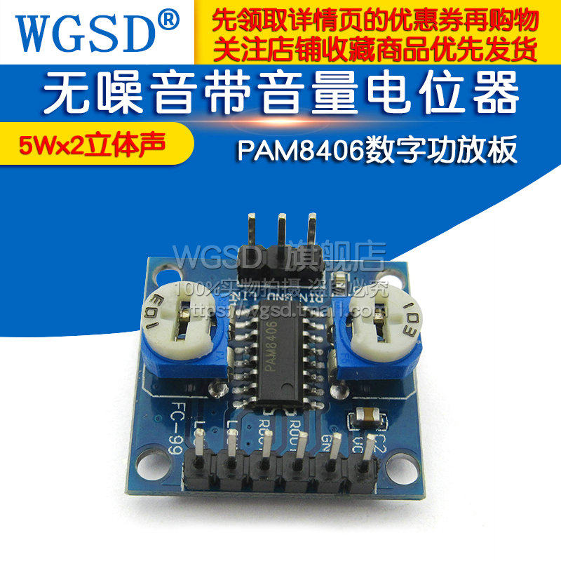 pam8406数字功放板功放模块 diy 5wx2立体声无噪音带电位器音量