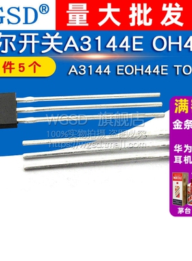 WGSD 霍尔开关传感器 A3144E 3144 44E OH44E TO-92 (5个)