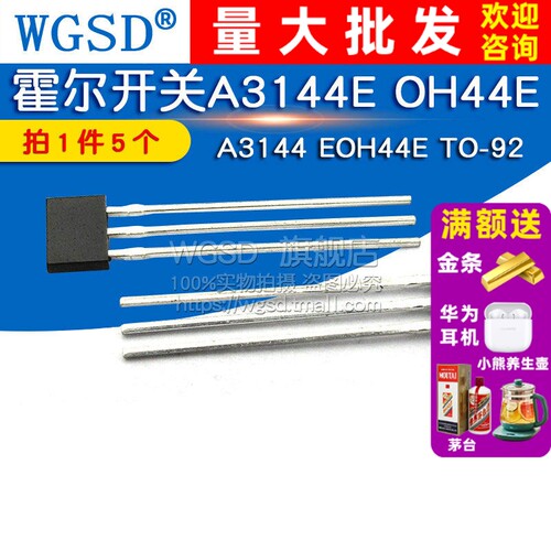 霍尔开关传感器 A3144E 3144   拍1件=5个