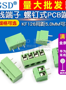 接线端子 螺钉式PCB端子DC126 KF126间距5.0MM可拼接8A 300V
