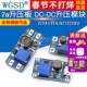 DC可调升压稳压mt3608输入2 24V升5 2a升压板DC 28V电源模块