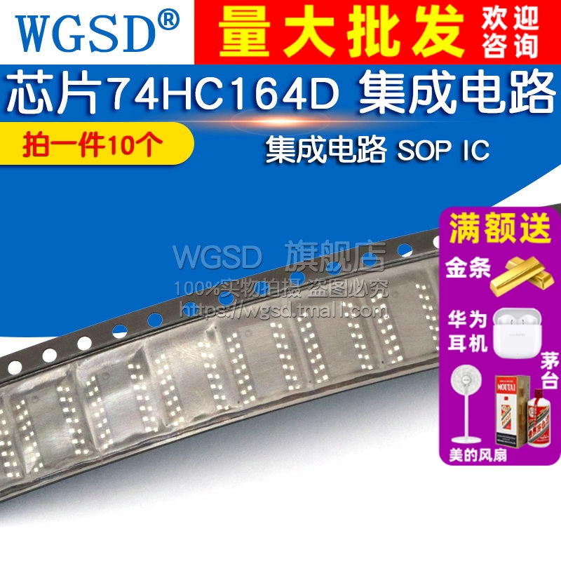 芯片74HC164D 拍1件=10个