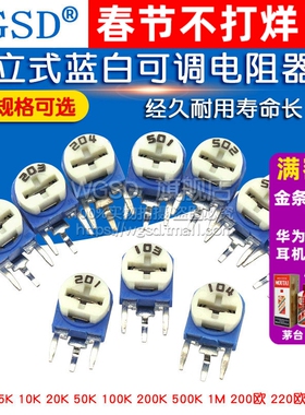 立式蓝白可调电阻器10K103 1K 2K 1M 20 50 100欧姆200 203 500