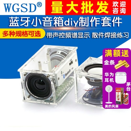 蓝牙音箱小音响diy制作套件