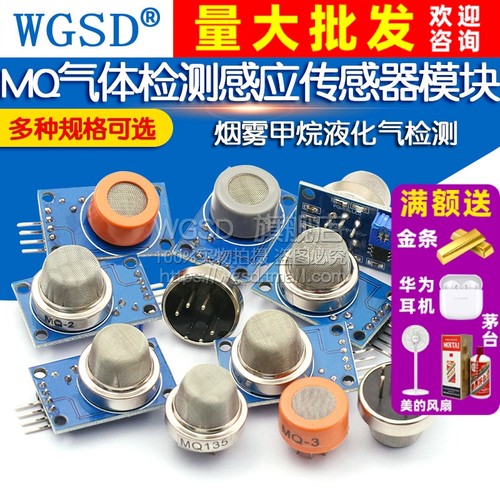 烟雾空气一氧化碳探头传感器模块