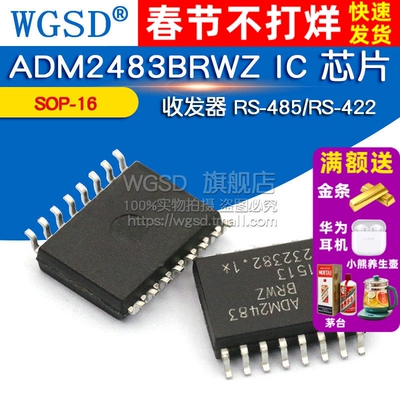 ADM2483BRWZ IC 芯片 收发器芯片 RS-485/RS-422 SOP-16