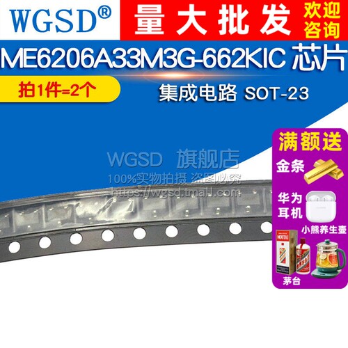 ME6206A33M3G-662K 电路 SOT-23 拍1件=2个
