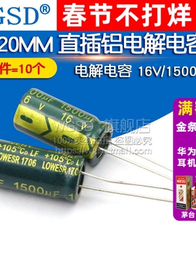 WGSD 电解电容 16V/1500UF 10*20MM 直插铝电解电容器(10个)