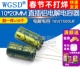 电解电容 10个 16V WGSD 直插铝电解电容器 1500UF 20MM
