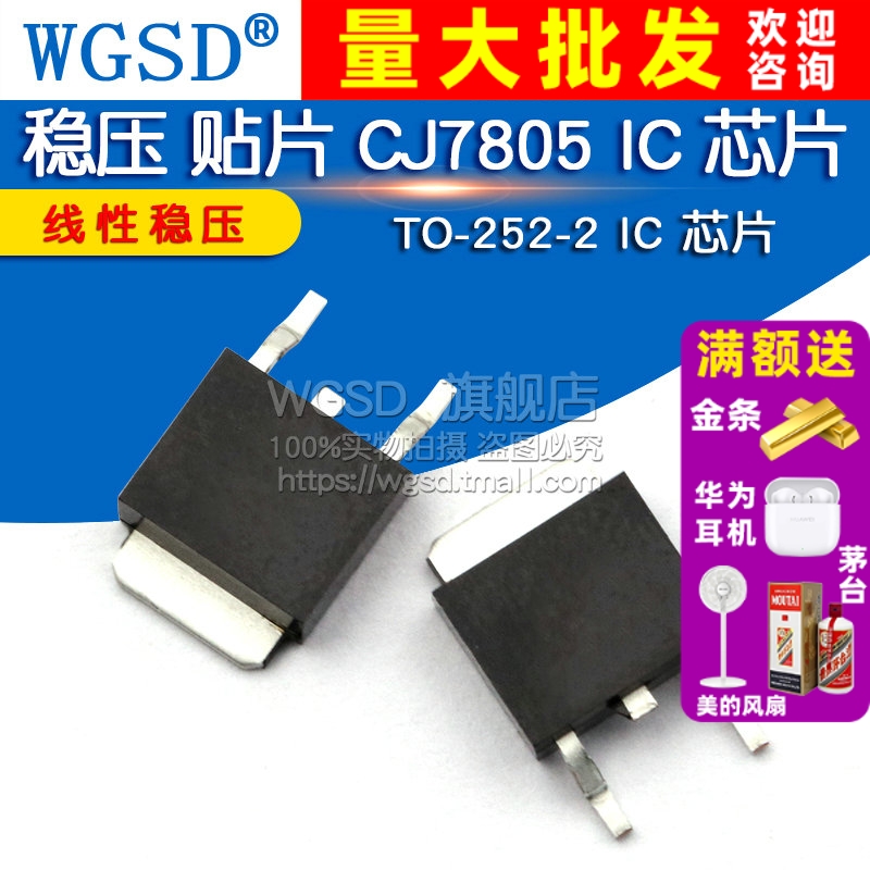 WGSD  贴片 CJ7805 TO-25