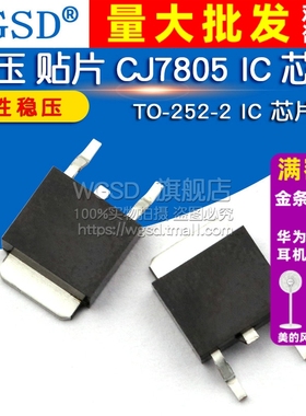 WGSD  贴片 CJ7805 TO-252-2 IC 芯片 线性稳压 三极管