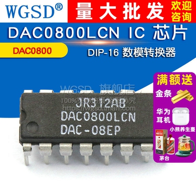 WGSD DAC0800LCN DAC0800 DIP-16 数模转换器 IC 芯片