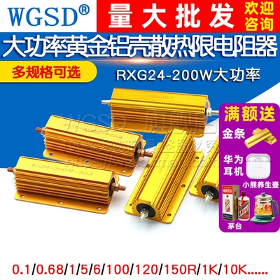 大功率黄金铝壳散热电阻器电阻器