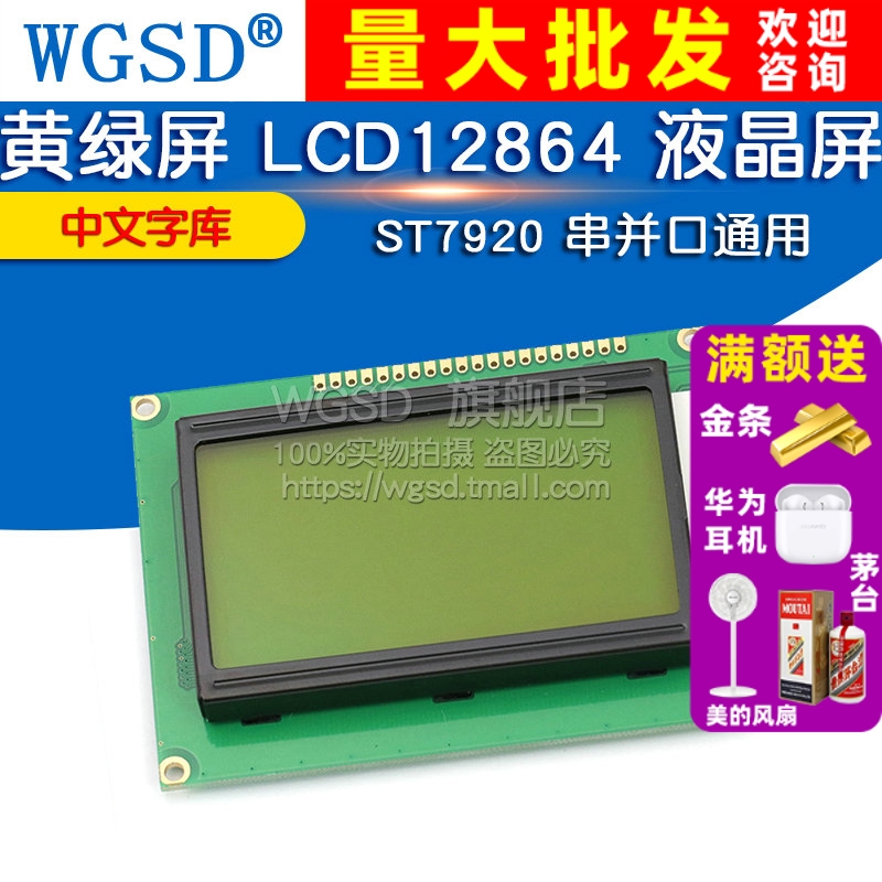 黄绿屏 LCD12864LCD5V