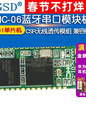 HC-06蓝牙串口模块板 连接51单片机 CSR无线透传模组 兼容HC-07