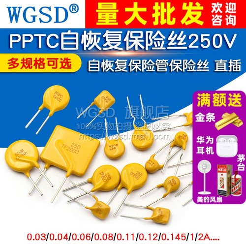 自恢复保险丝直插保险管1850MA