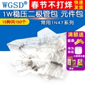 二极管 常用1N47系列稳压管15种共150个 件包二极管包 1W稳压 元
