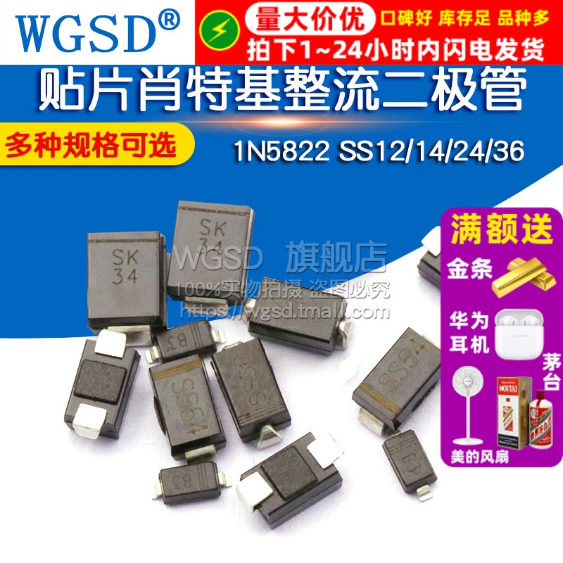 1N5822 SS12/14/24/36 1N5819 1N5824 SR160贴片肖特基二极管整流
