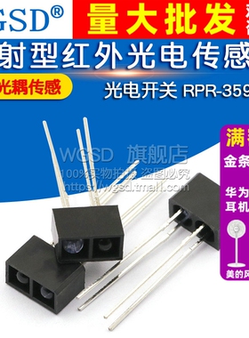 RPR359 光电开关 RPR-359F 反射型红外光电传感器 反射光耦传感