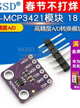 GY-MCP3421模块 18 bit 高精度A/D转换模块 MCP3421A0T模块