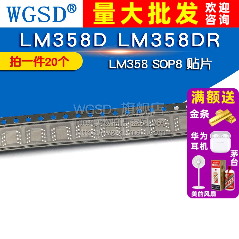 【WGSD】LM358D LM358DR LM358    拍1件=2
