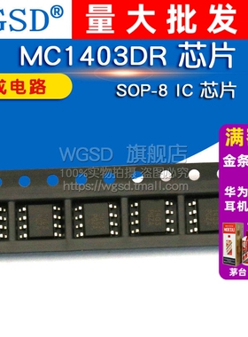 WGSD  MC1403DR 芯片 集成电路 SOP-8 IC 芯片