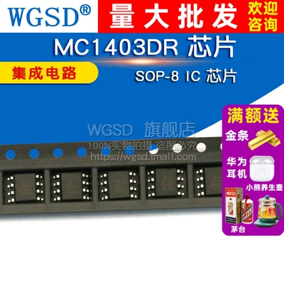 WGSD  MC1403DR 芯片 集成电路 SOP-8 IC 芯片