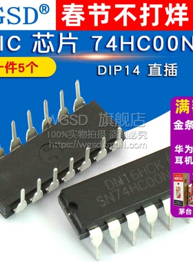 WGSD IC 芯片 74HC00N DIP14 直插 (5个)