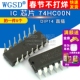 直插 芯片 WGSD 74HC00N DIP14 5个