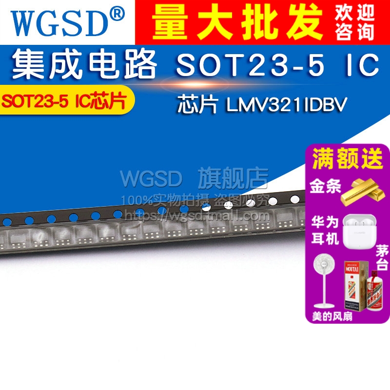 芯片 LMV321IDBV