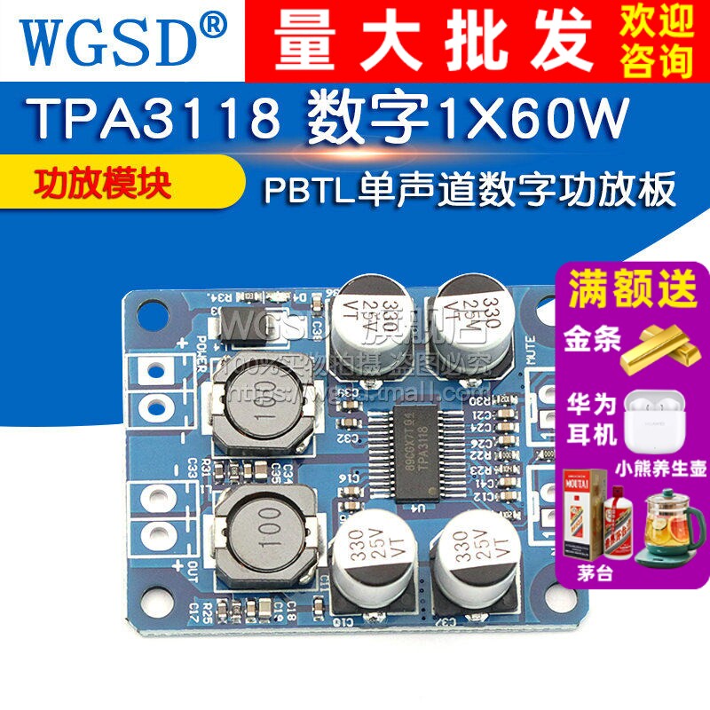 TPA3118  数字功放模块 PBTL单声道数字功放板 1X60W功放模块