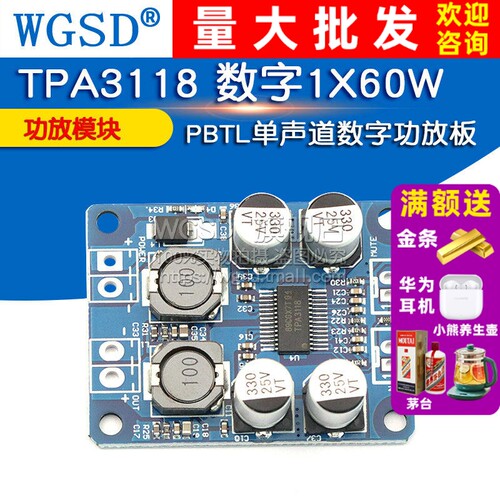 TPA3118数字功放模块PBTL单声道