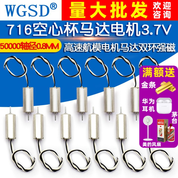 716空心杯高速航模电机马达强磁