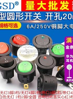 船型开关开孔20mm6A 250V船形圆形翘板电源开关按钮2脚3红绿白黑