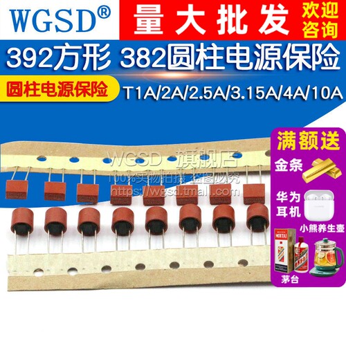 392方形 382圆柱电源保险