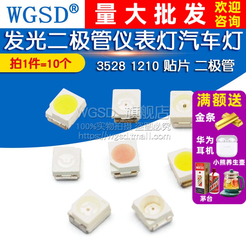 3528 1210 贴片LED发光二极管仪表灯汽车灯白/黄/红色等