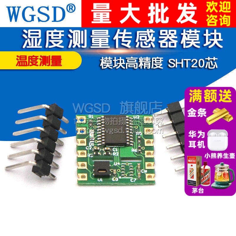 温度测量 湿度测量传感器模块 模块高精度 SHT20芯片模块