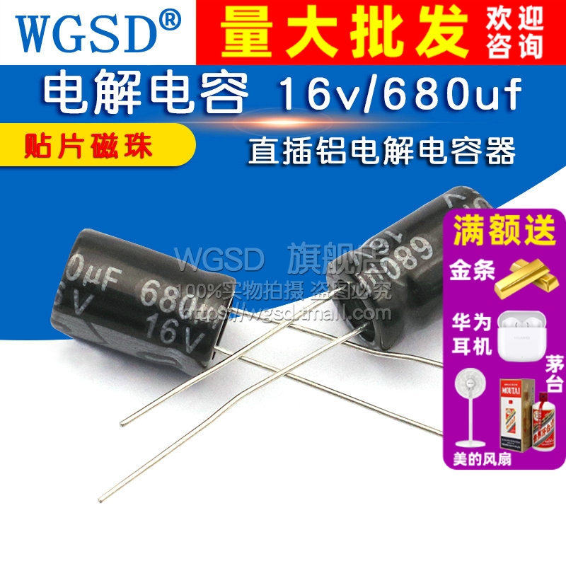 电解电容16v/680uf体积8*14MM