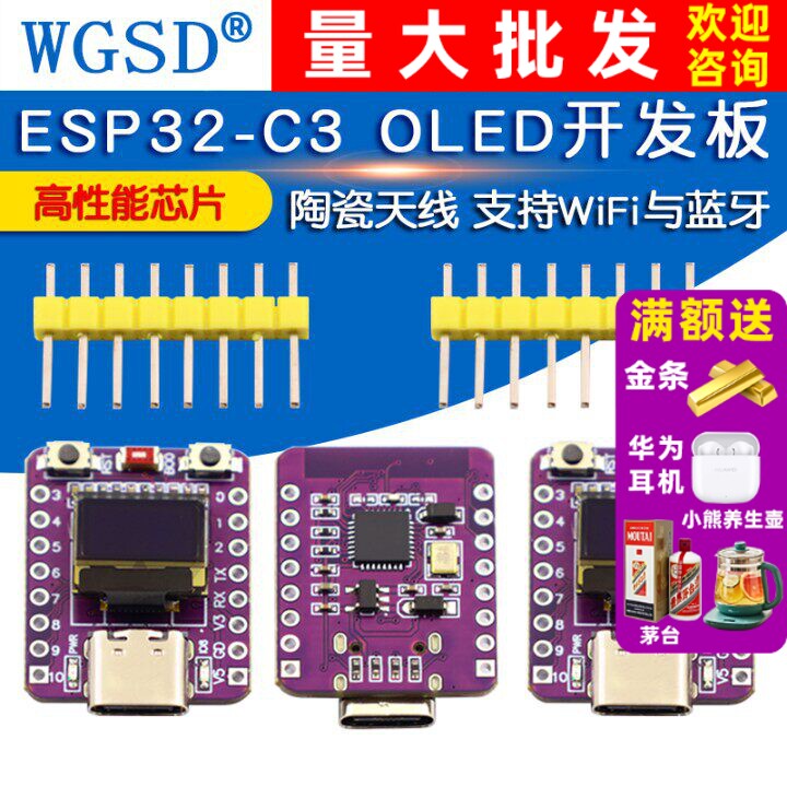 ESP32-C3 OLED开发板陶瓷天线 ESP32开发板 wifi 蓝牙 0.42寸屏幕