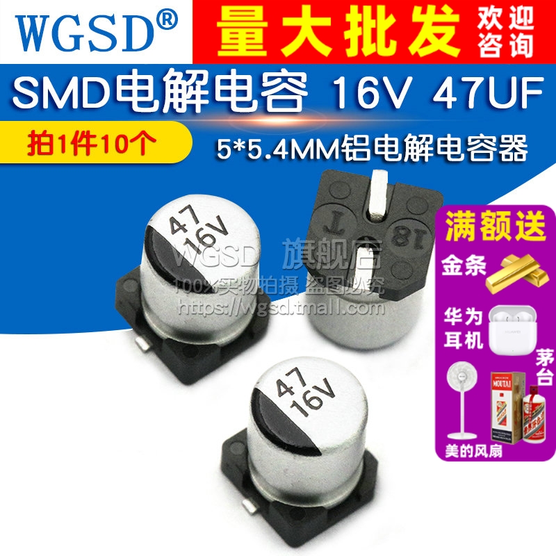 贴片SMD电解电容16V47UF