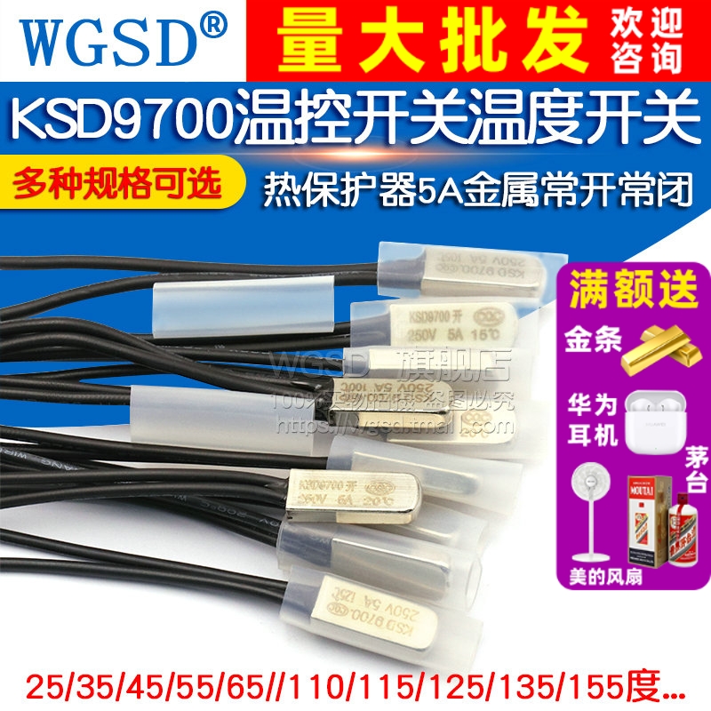 KSD9700温控开关温度开关